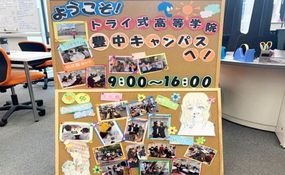 ようこそ、豊中キャンパスへ！