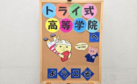 ウエルカムボードでお出迎え♪